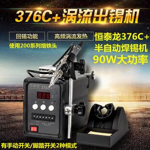 恒泰龙376C 出锡机烙铁高频大功率90W出锡电焊台手动出锡机 脚踏式