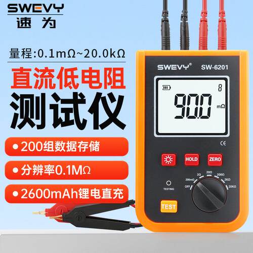 速为SW6201/6202毫欧表等电位变压器电阻微欧计直流低电阻测试仪