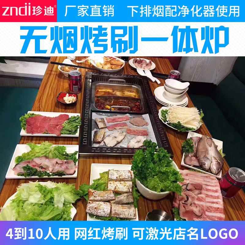 珍迪烤涮一体炉商用无烟烧烤火锅电烧烤炉韩式煎烤刷下排烟电陶炉