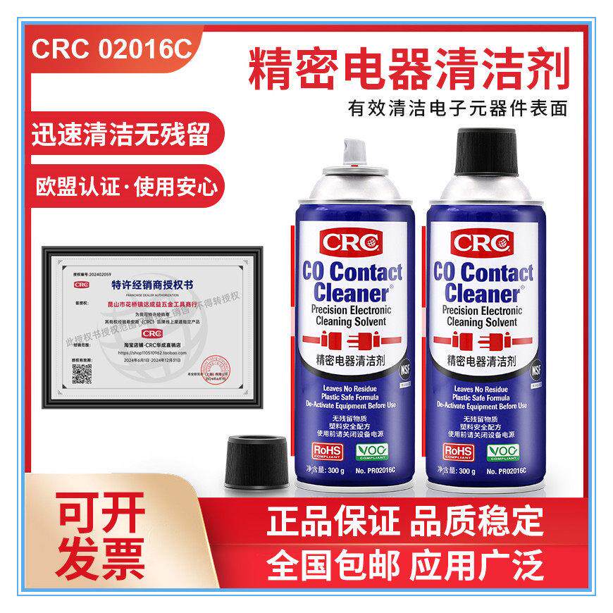 CRC02016C精密电器清洁剂pcb线路板电子快干清洗剂