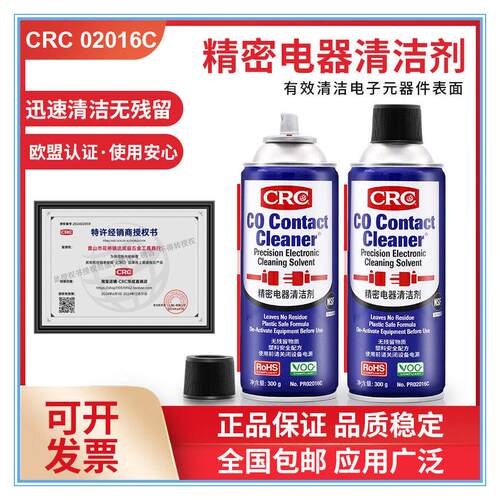 CRC02016C精密电器清洁剂pcb线路板电子快干清洗剂