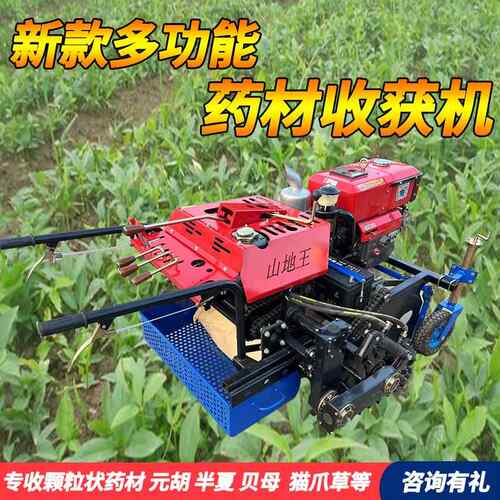小型药材收获机专收颗粒状药材元胡半夏贝母猫爪草新款药材收割机