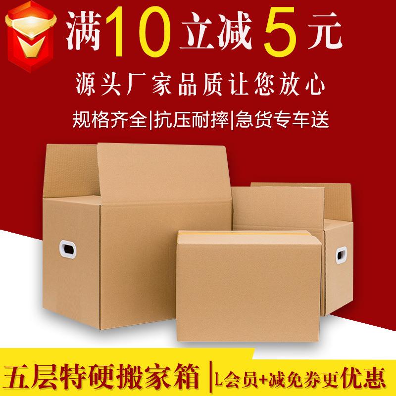 搬家纸箱用打包收纳箱子现货物流大号特硬加厚环保折叠纸箱