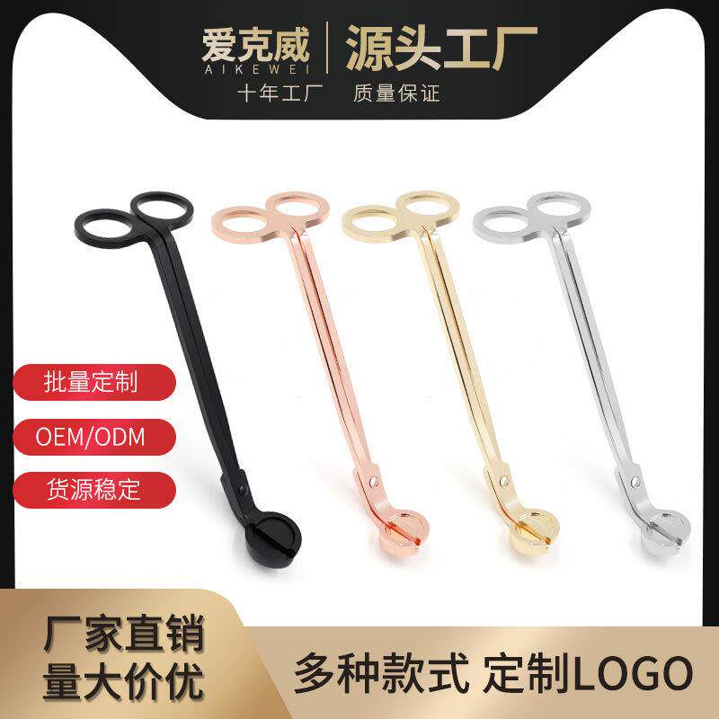 蜡烛剪厂家直销烛芯剪灭烛器多色选不锈钢无花剪香薰蜡烛工具
