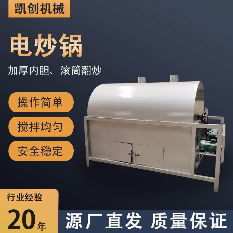 油坊用不锈钢炒货机环保无烟全自动电炒锅商用滚筒炒货机
