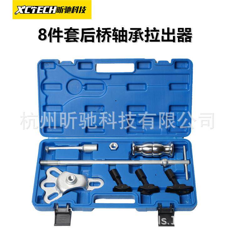 8件套后桥轴承拉出器 后桥拉马组套 滑锤组套工具拆卸多功能