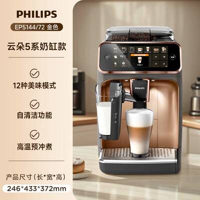飞利浦【PHILIPS】EP5144/72云朵5系意式全自动咖啡机欧洲
