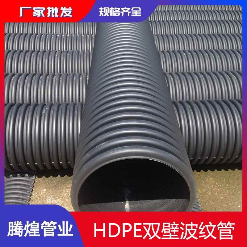 西藏贵州云南HDPE双壁波纹管聚乙稀排水排污管双壁缠绕管