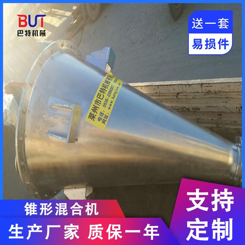 供应悬臂双螺旋锥形混合机纤维素锥混双锥混合机