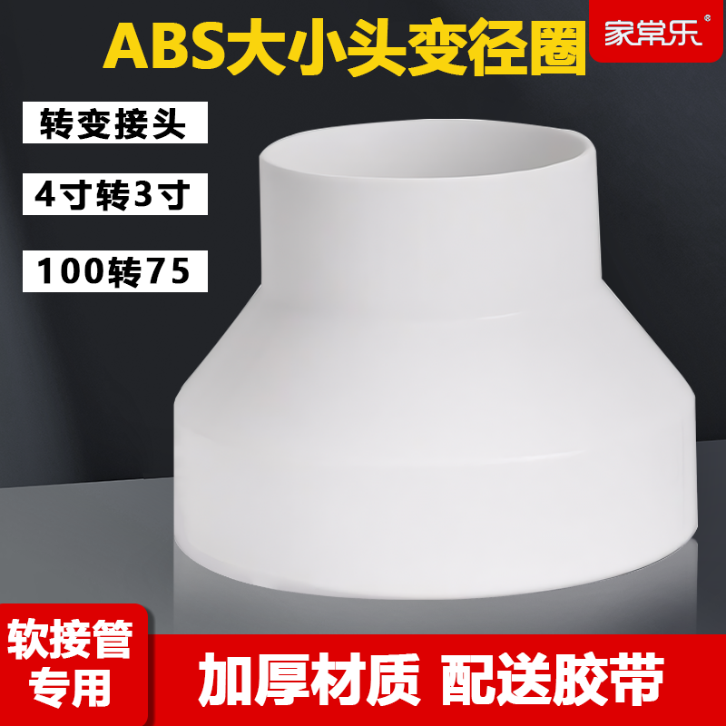 变径接头塑料换气扇排风管道转换接口异径大小头排烟管变径圈配件