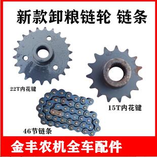 沃得锐龙收割机配件新款卸粮炼轮15T22T齿轮46节炼条卸粮炼轮