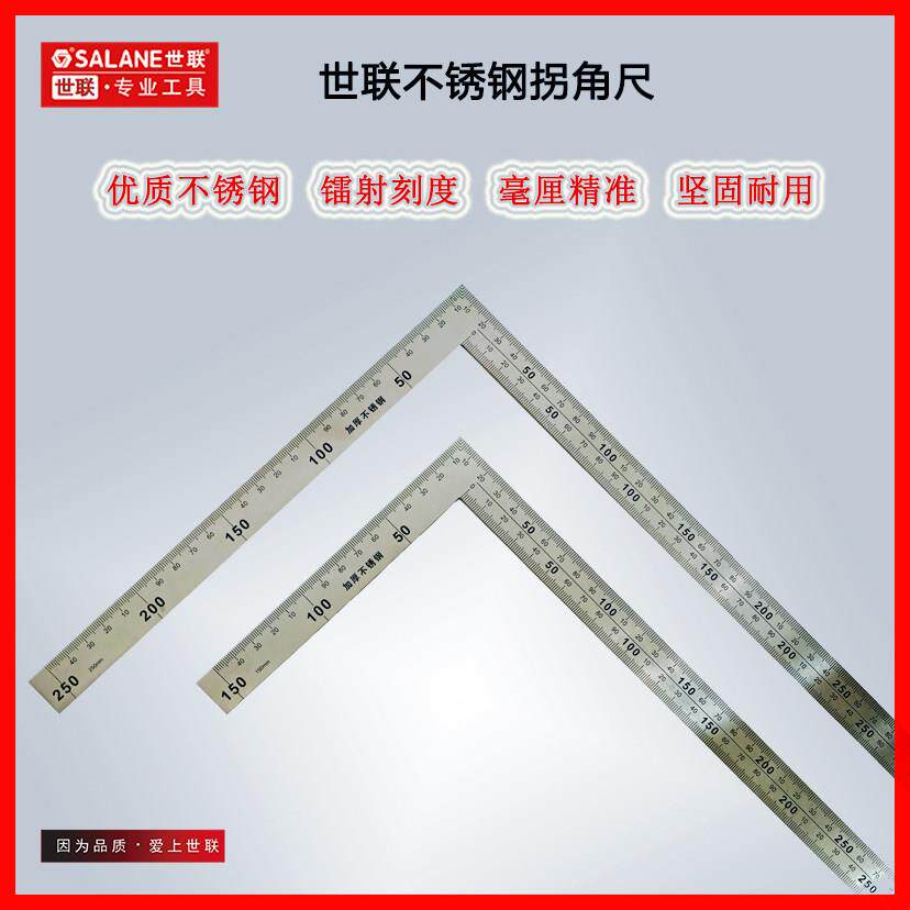 世联不锈钢拐角尺高精度直角尺加厚多功能L型拐角钢尺测量工具