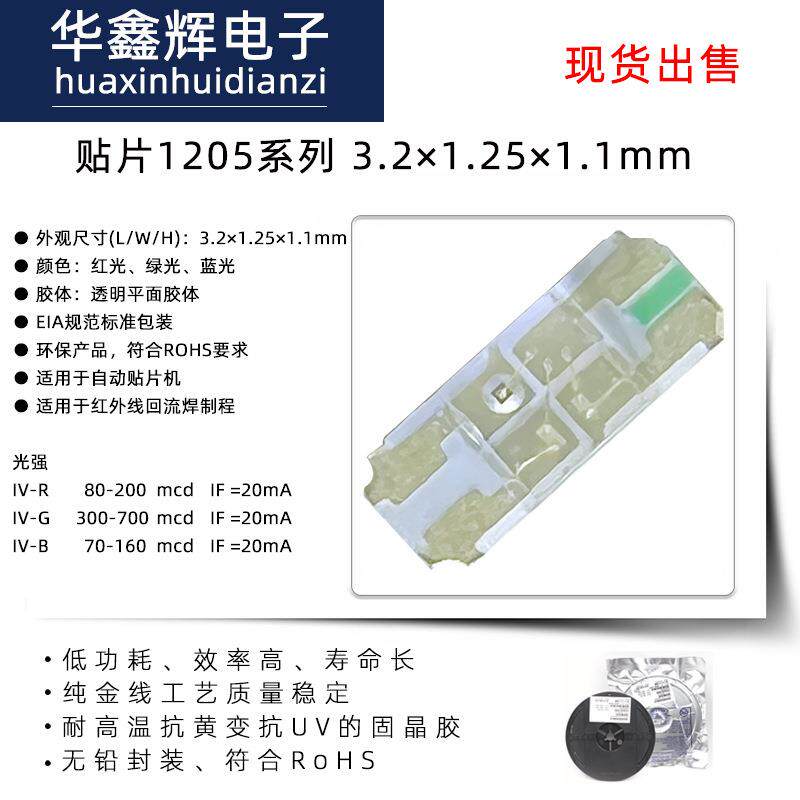 LED贴片式灯珠1205单体RGB3.2*1.25*0.9mm红绿蓝多种颜色调节波段