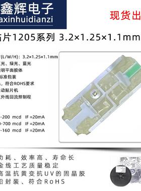 LED贴片式灯珠1205单体RGB3.2*1.25*0.9mm红绿蓝多种颜色调节波段
