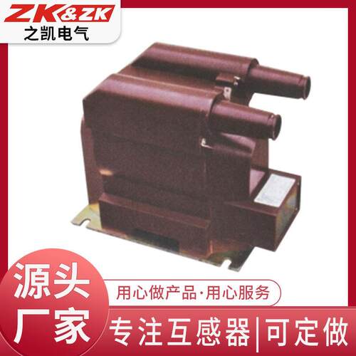 之凯供应JDZ18-10R全封闭带熔断器户内单相高压电压互感器