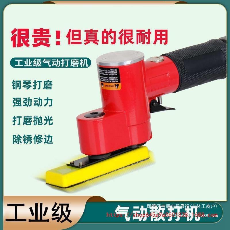气动一字砂打磨机往复式散打砂纸指头式狭小空间抛光乐器钢琴键无