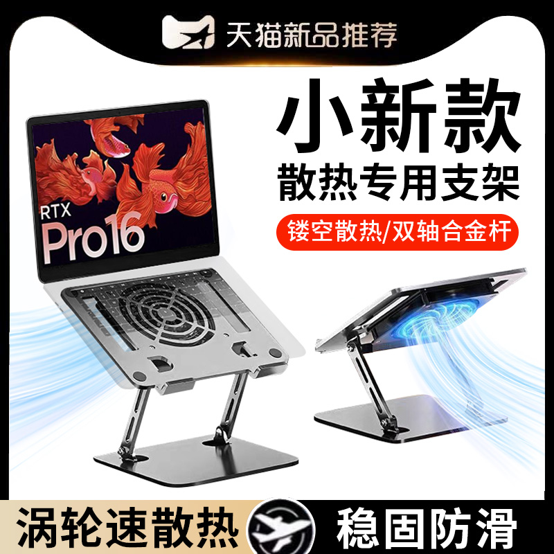适用联想小新笔记本支架电脑散热架子升降悬空立式增高架pro16锐