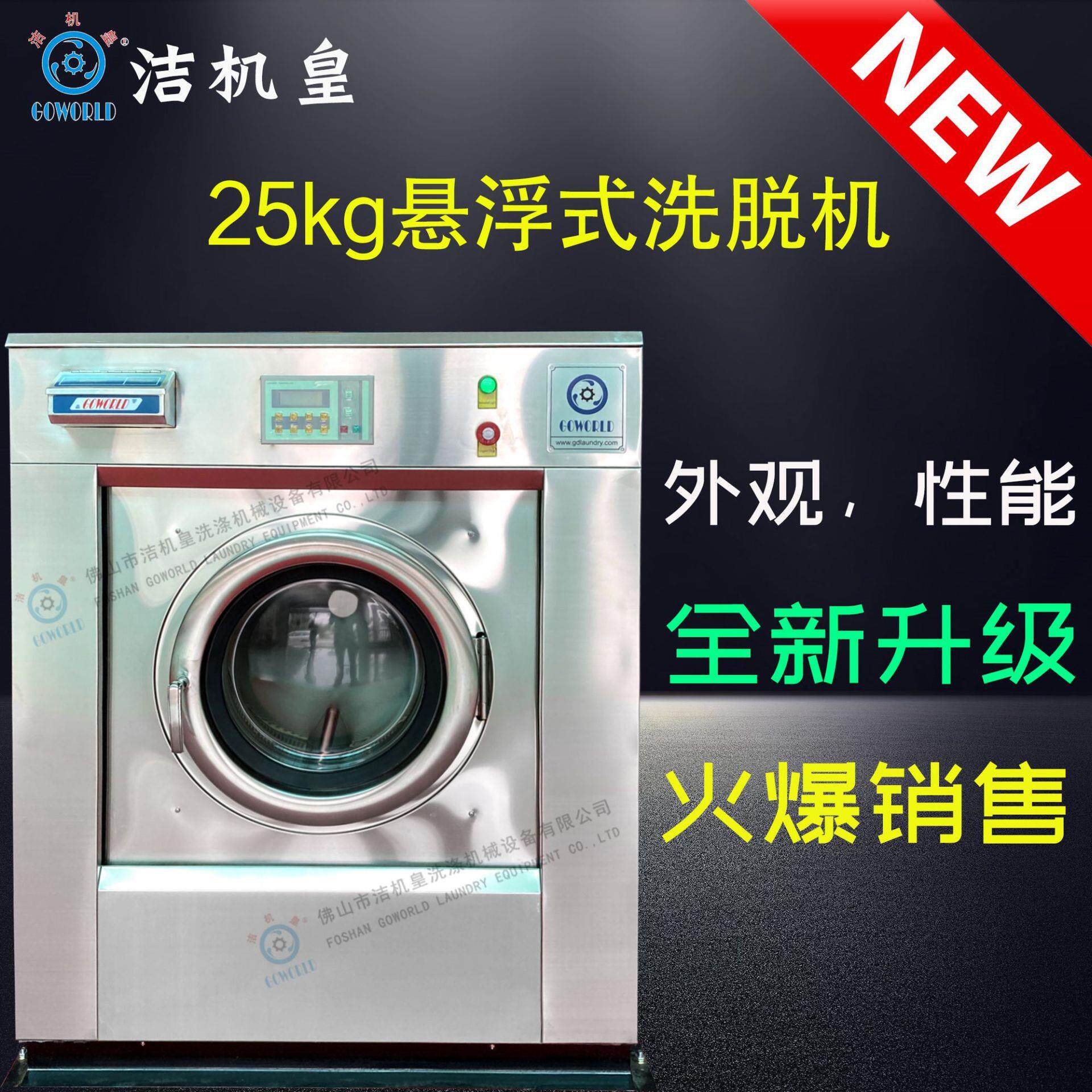 新款工业洗衣机25kg厂家直供商用不锈钢全自动洗脱一体机