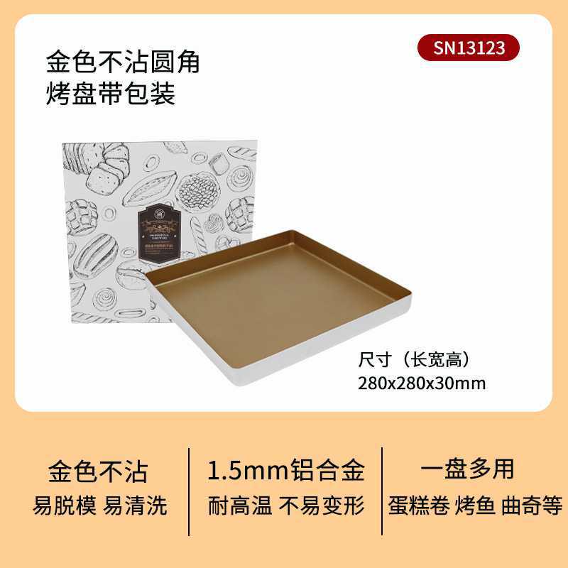 金色不沾烤盘SN1312家用古早长方形金盘饼干月饼蛋糕卷模具
