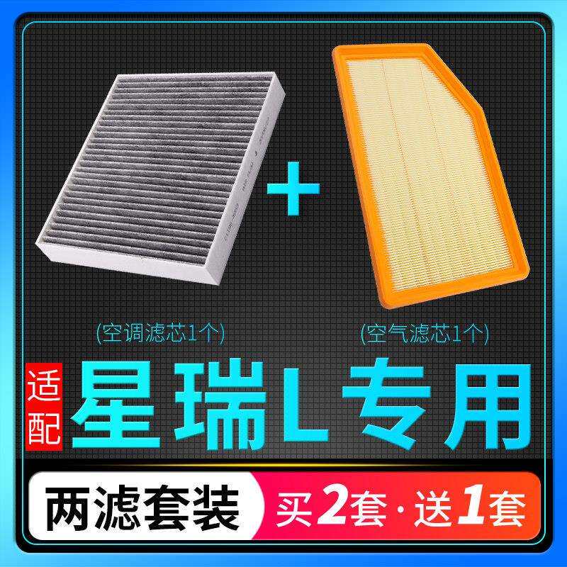 配吉利星瑞调滤芯TG-T1001星瑞空L智擎气空滤芯活性炭滤清器适汽