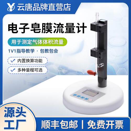 电子皂膜流量计便携式电子皂膜流量计一体式气体体积流量计