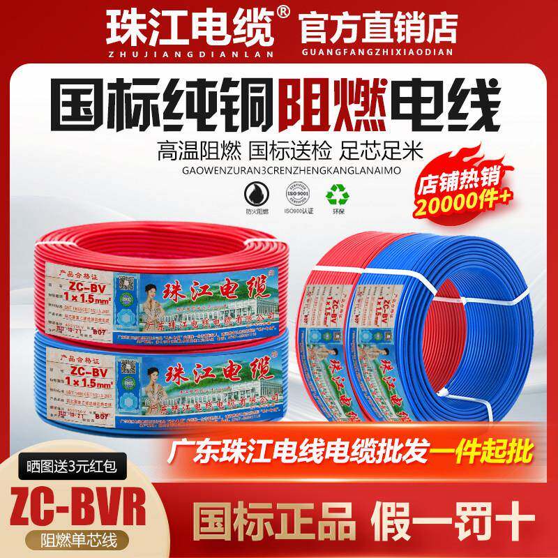 珠江电线国标铜线2.5/4/6/10/16/25平方阻燃铜线单芯线接接地线BV
