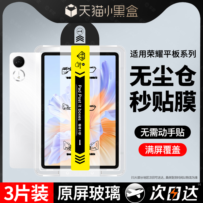 精品适用荣耀平板V9钢化膜荣耀V9平板保护膜9x8新款MagicPad2全屏覆盖GTPro柔光版x8九pro电脑honor无尘仓por