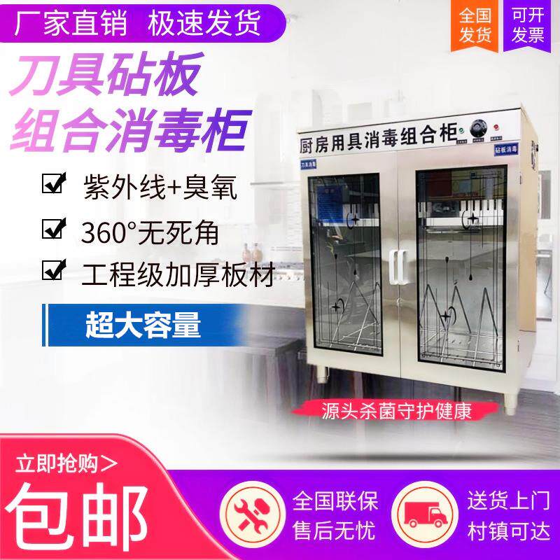 商用紫外线臭氧菜墩毛巾刀具砧板组合消毒柜学校食堂幼儿园消毒柜