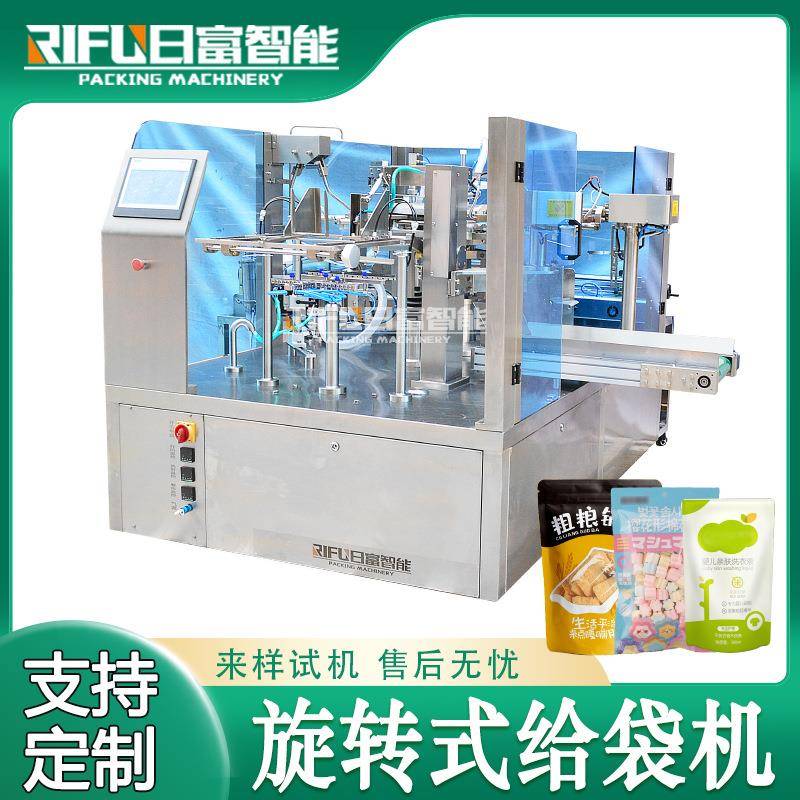 双头液体旋转给袋式包装机原浆洗衣液给袋机火锅底料酱料袋装机