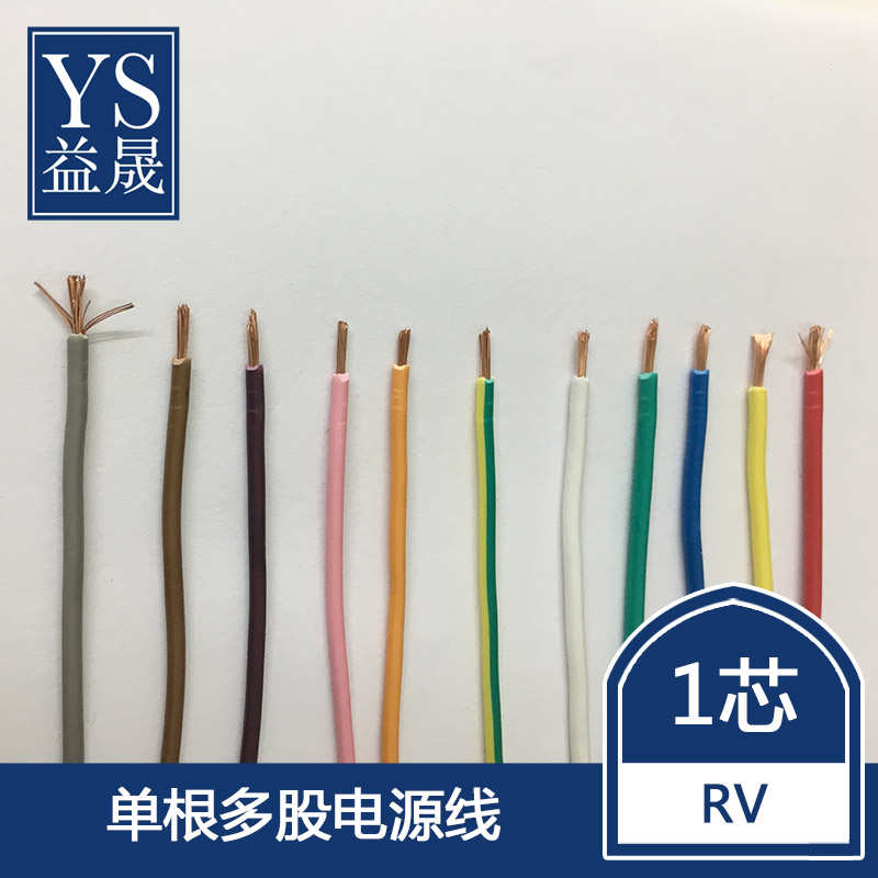 RV电线0.5 0.75 1.5 2.5纯铜芯 单根多股软电源信号线