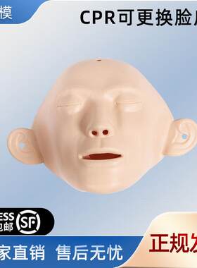 弘模心肺复苏专用配件 急救假人可换脸皮 橡皮人面具 模拟人面皮