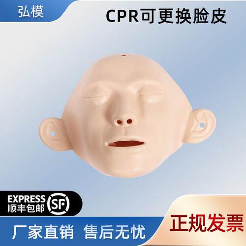 弘模心肺复苏专用配件 急救假人可换脸皮 橡皮人面具 模拟人面皮
