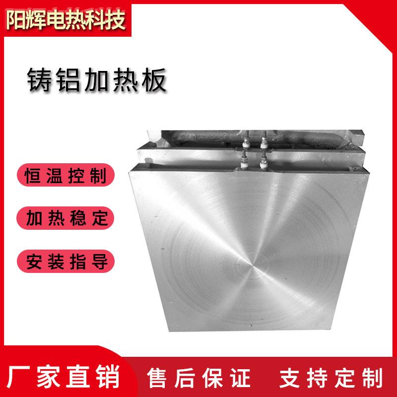 铸铝加铝板硫化机电加热盘板热铸铝加热器发热板电热铸加YHZLB01