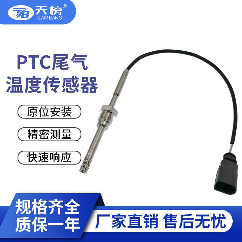 厂家发货适用AUDI汽车尾气温度传感器03L906088D排气温度传感器