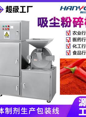 厂家直供辣椒花椒香料吸尘粉碎机八角茴香磨粉机带自动吸尘