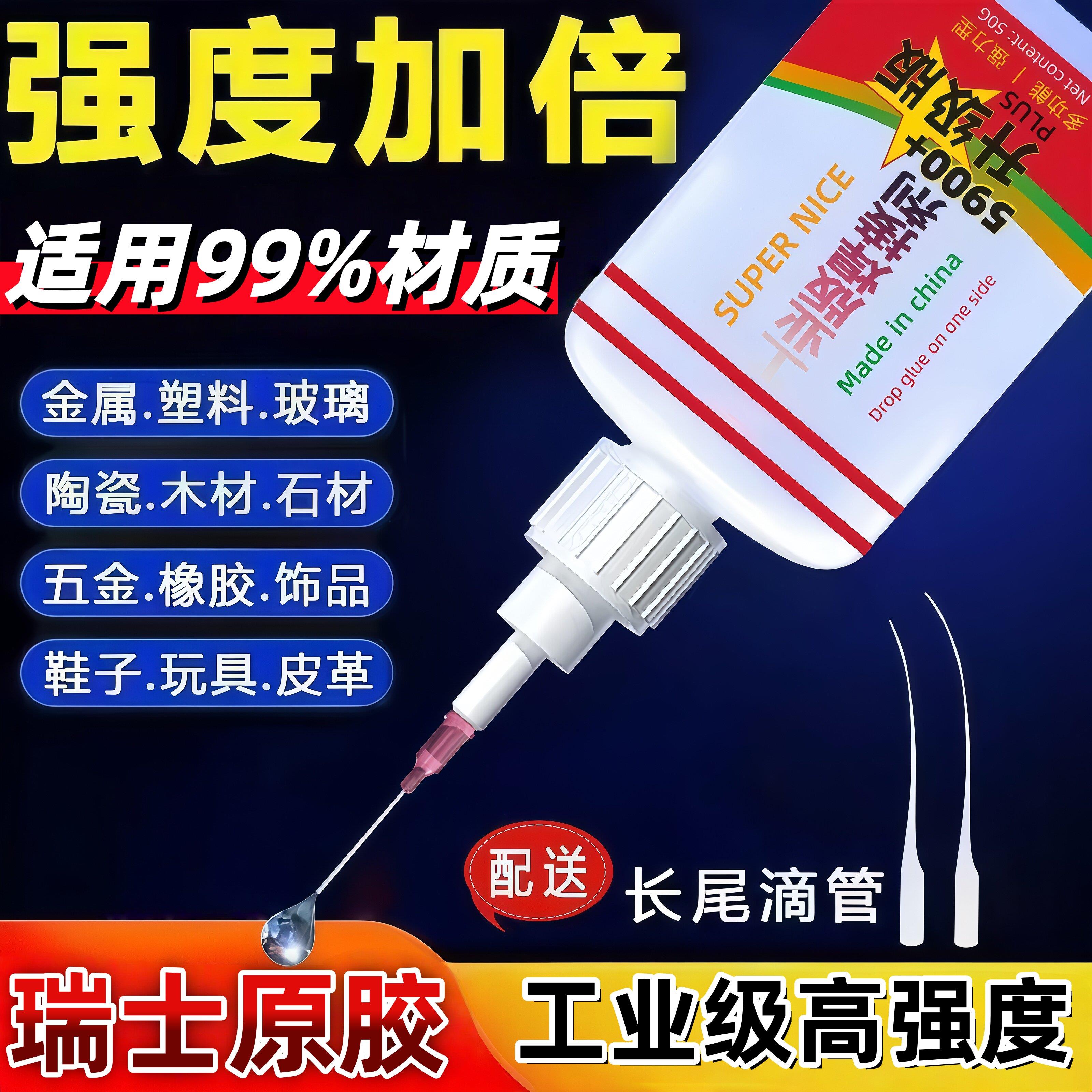 【瑞士原胶 工业级强度】5900胶水粘鞋金属陶瓷塑料木材电焊胶