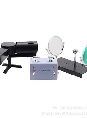 厂家直销25102红外线作用演示器教学仪器物理教学演示