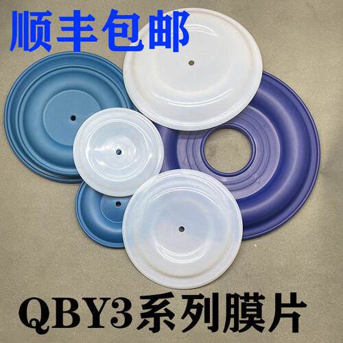 隔膜泵膜片皮碗适用于边锋固德牌QBF/QBY3-40/50/80/100隔膜DBY3