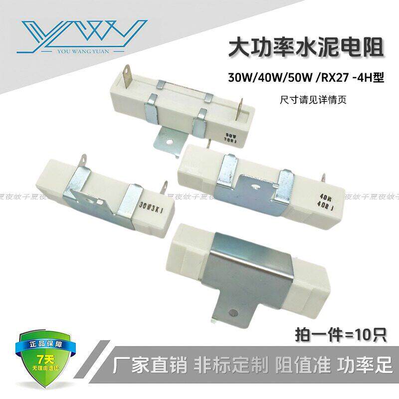 大功率水泥电阻30W40W50W支持定制阻值17R/22/24/27/33/40/47欧姆