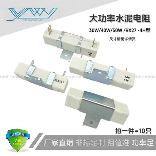 大功率水泥电阻30W40W50W支持定制阻值17R/22/24/27/33/40/47欧姆