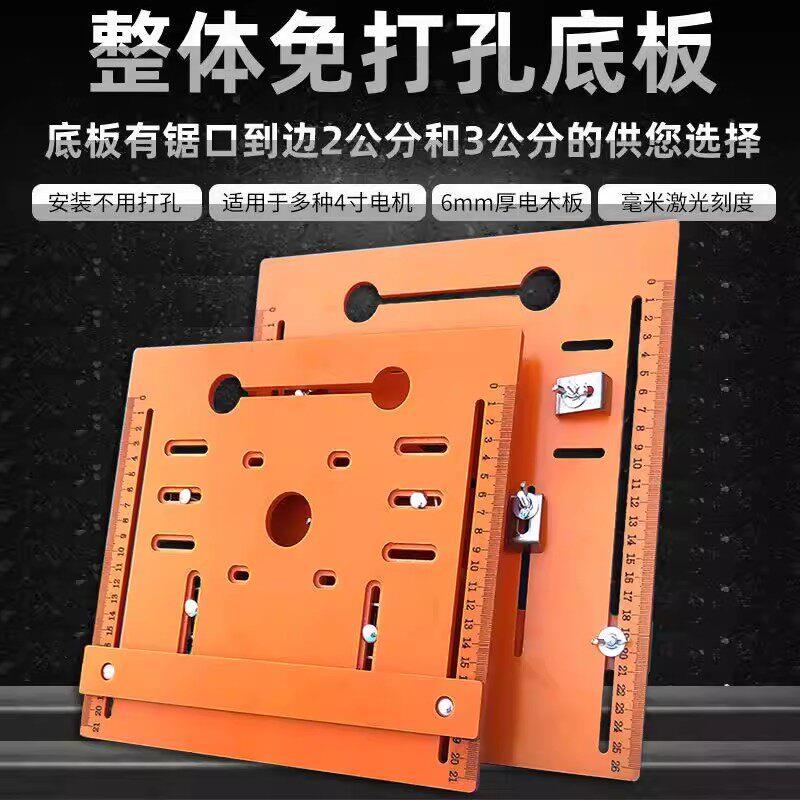 手提锯底板靠山切割机免打孔底座木工工具电木裁板神器云石机专用