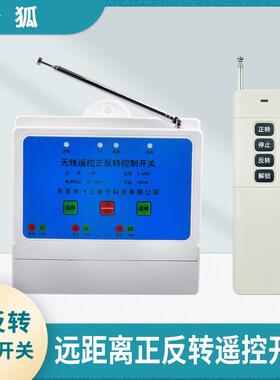 销38直0V伏正反234转控遥控大制棚卷帘机电喂机料机倒顺控制开关
