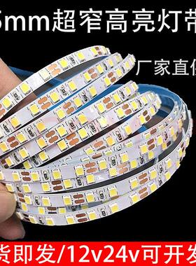 LED灯带5MM超细灯带12V24V超亮线性灯吊顶灯槽橱柜LED灯条超小型