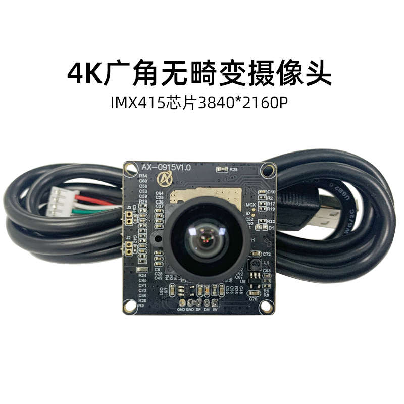 imx415摄像头模组4K高清800万像素usb免驱动工业相机视觉模块