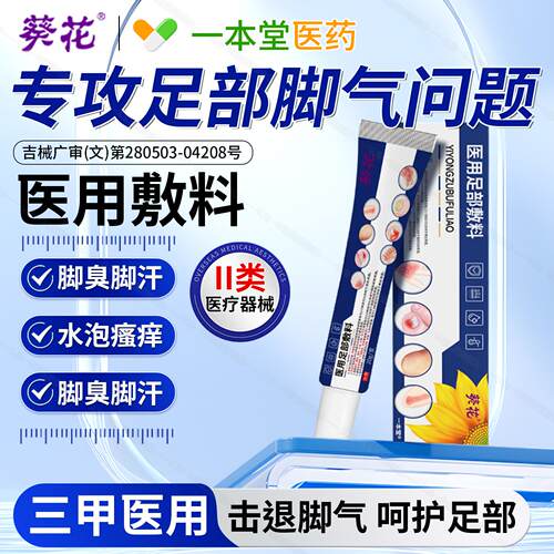 【严重脚气涂它】脚气止痒脱皮杀菌脚痒水泡烂脚水真菌感染泡型IV