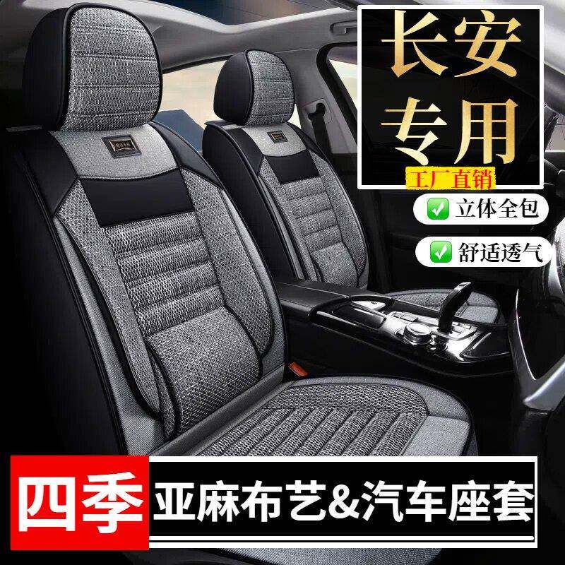 长安座套逸动坐垫cs75plus/cs55/cs35/x5plus/uni冰丝汽车座椅套