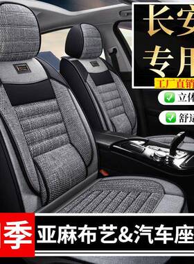 长安座套逸动坐垫cs75plus/cs55/cs35/x5plus/uni冰丝汽车座椅套