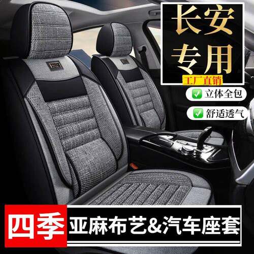 长安座套逸动坐垫cs75plus/cs55/cs35/x5plus/uni冰丝汽车座椅套