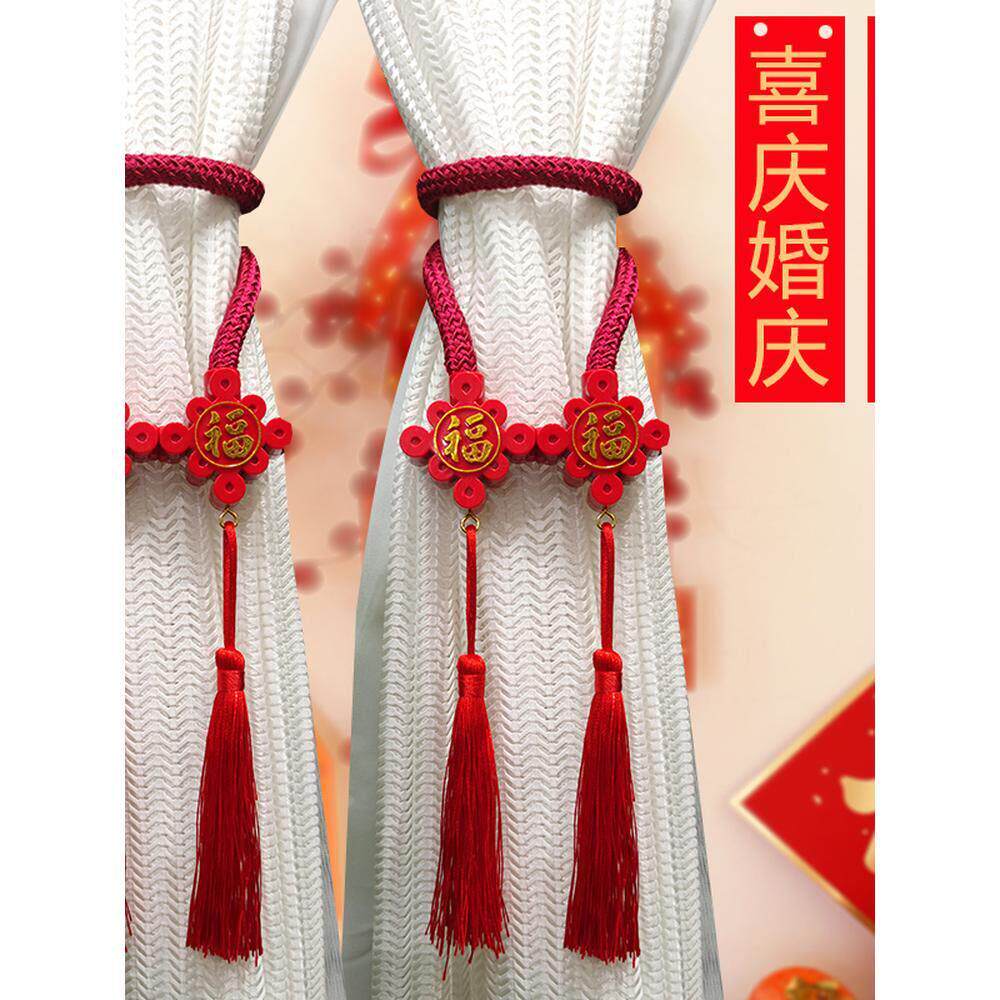 窗帘磁吸闭合扣中式创意红色喜字结婚庆绑带一对婚房乔迁之喜绑绳