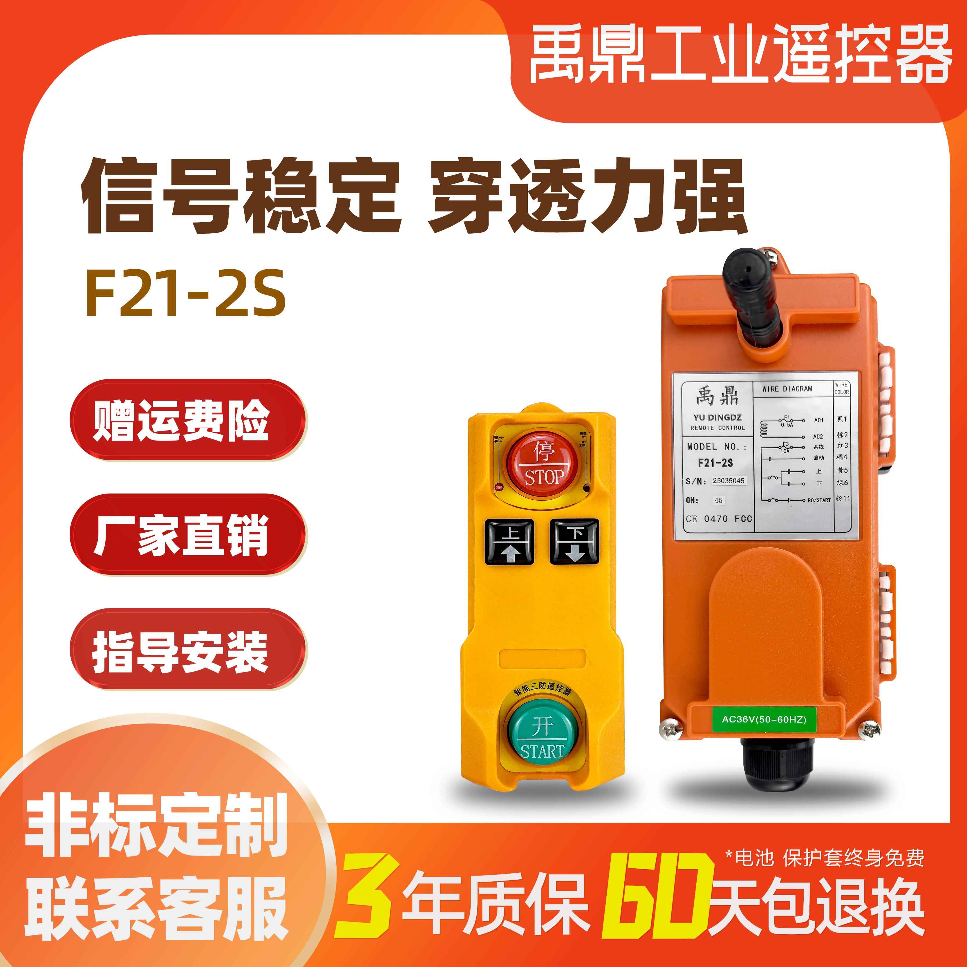 禹鼎F21-2S工业遥控器两键控制起重机行车天车行吊电动葫芦可定制 - 封面